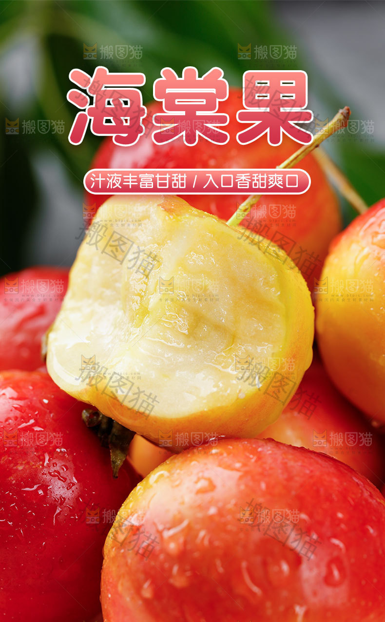 海棠果详情页设计