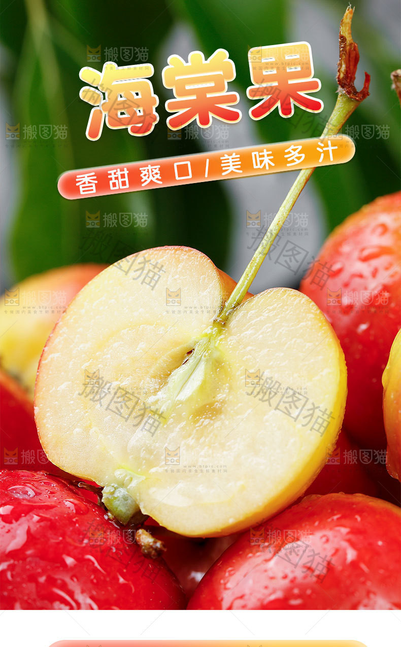 海棠果详情页设计