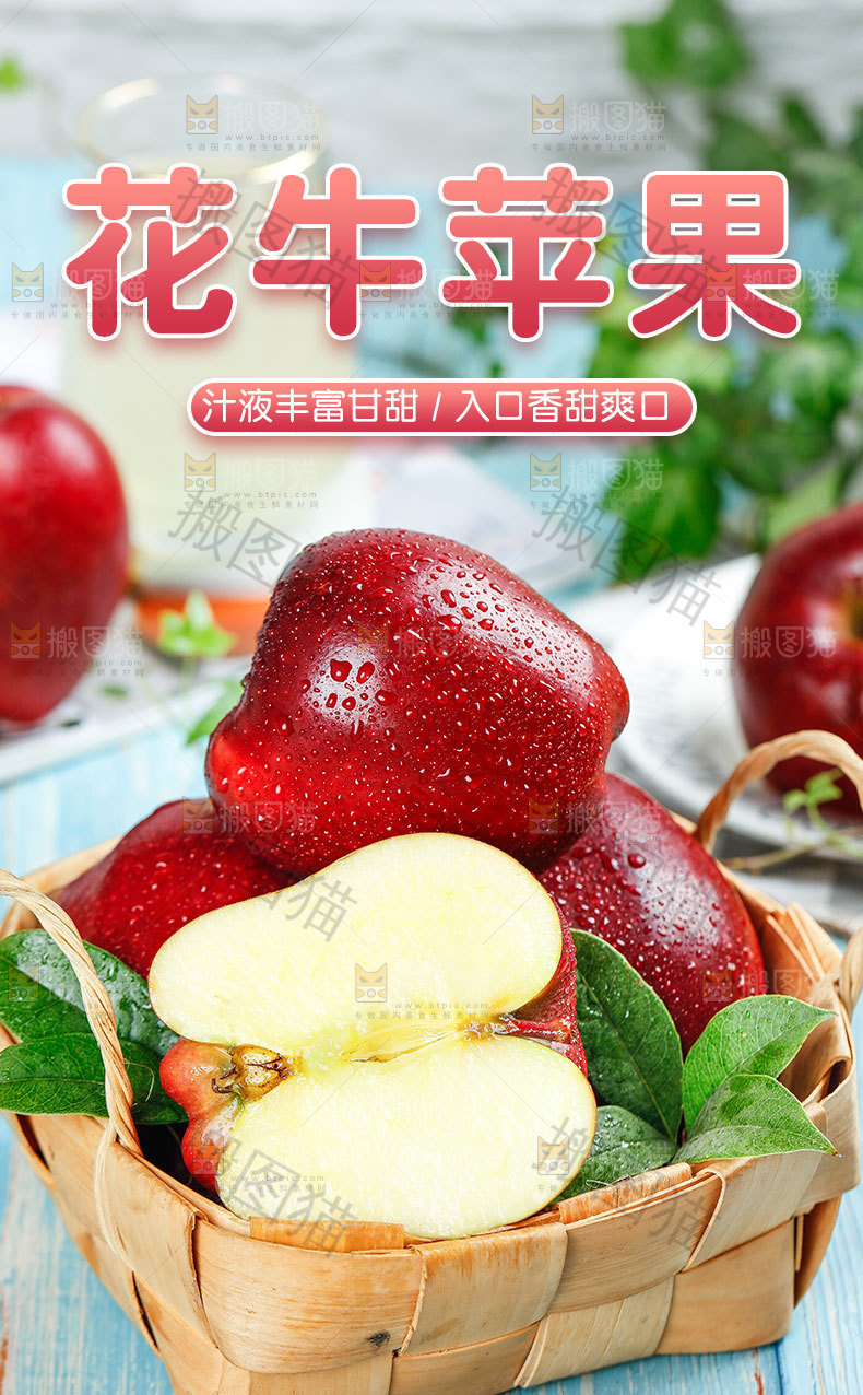 花牛苹果详情页