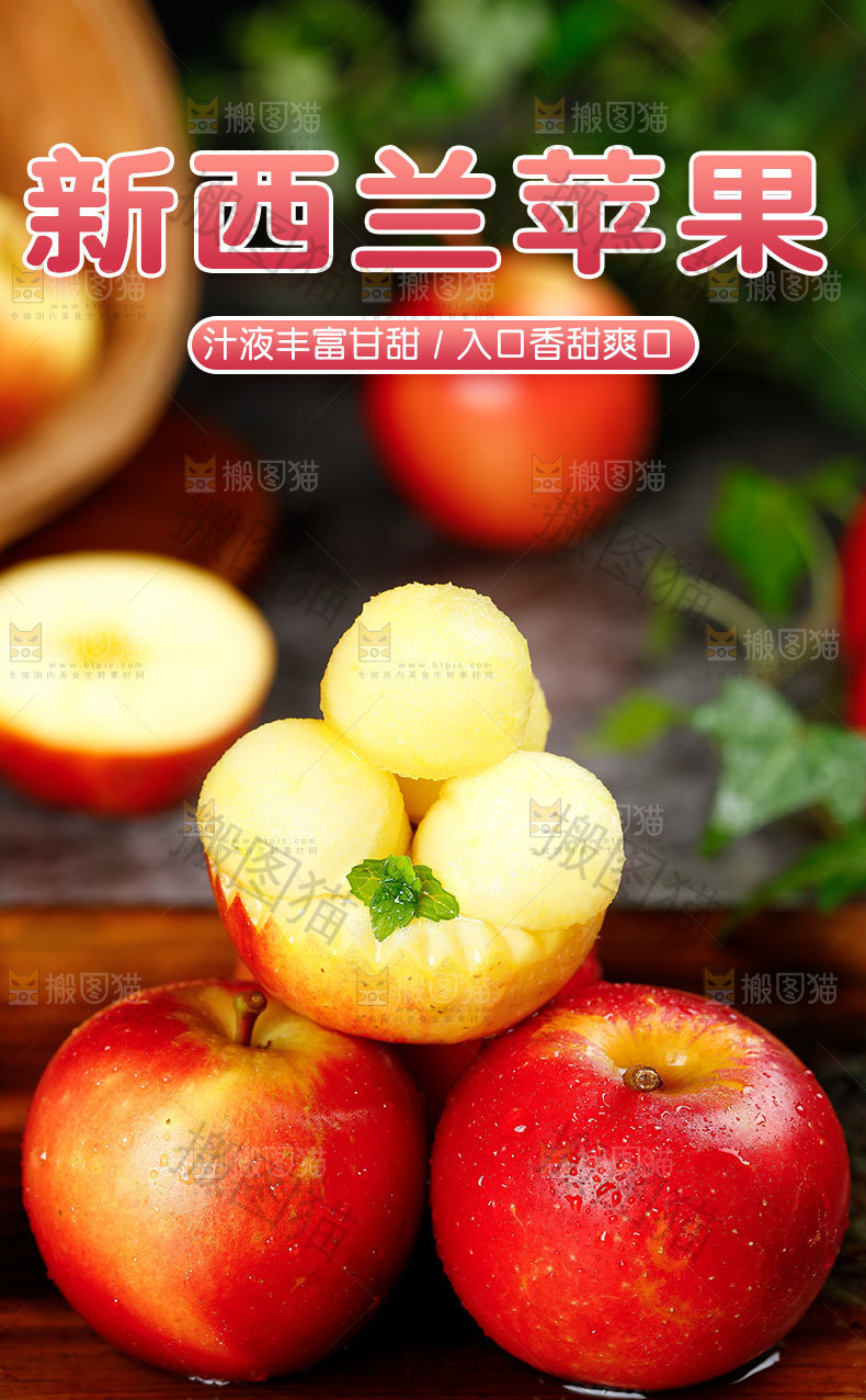 新西兰小苹果详情页