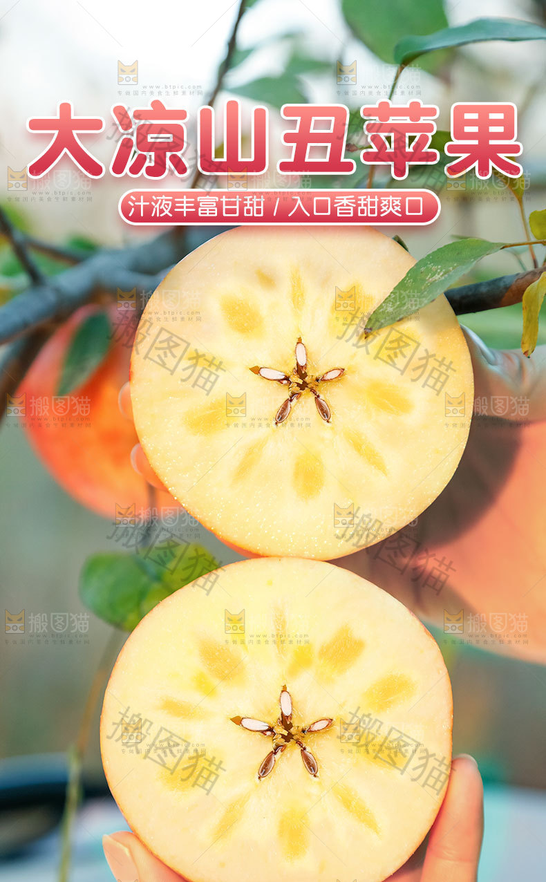 大凉山丑苹果详情