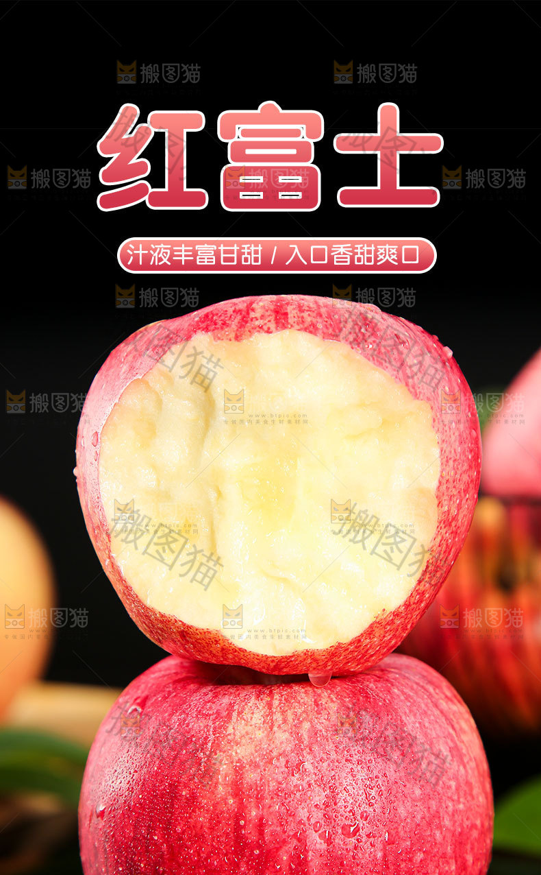红富士详情页