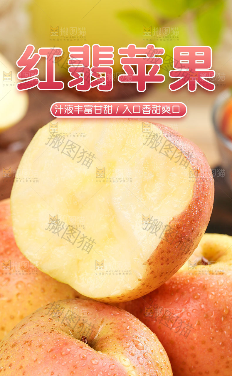 红翡苹果详情页