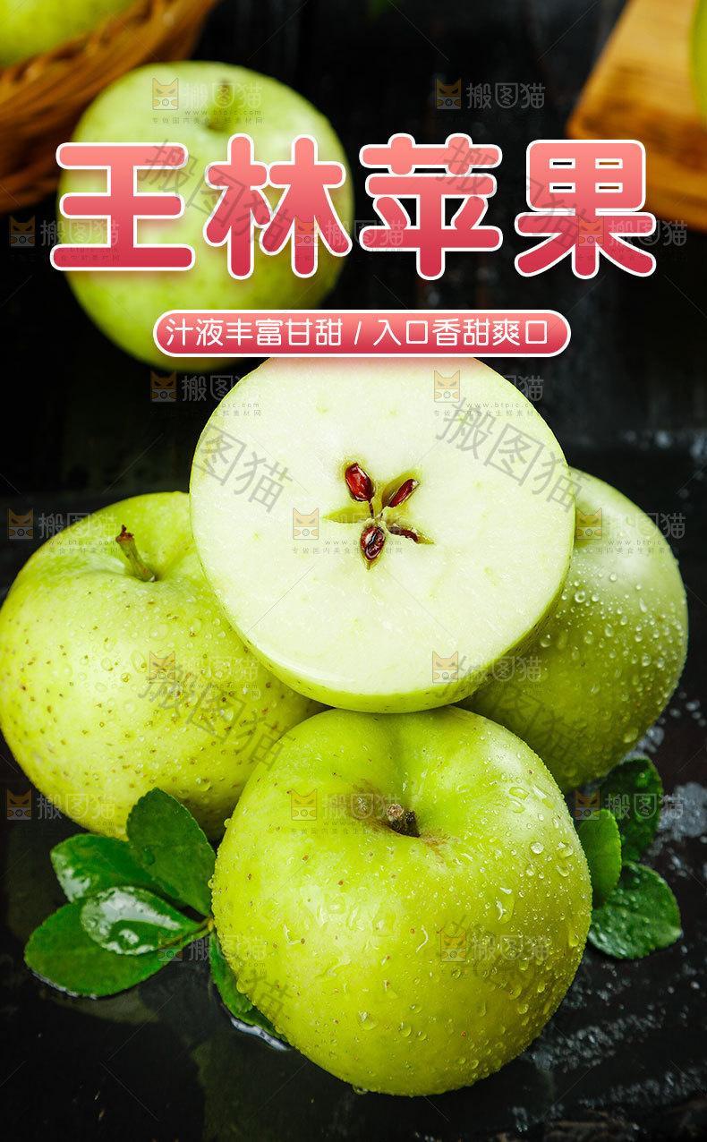 王林苹果详情页