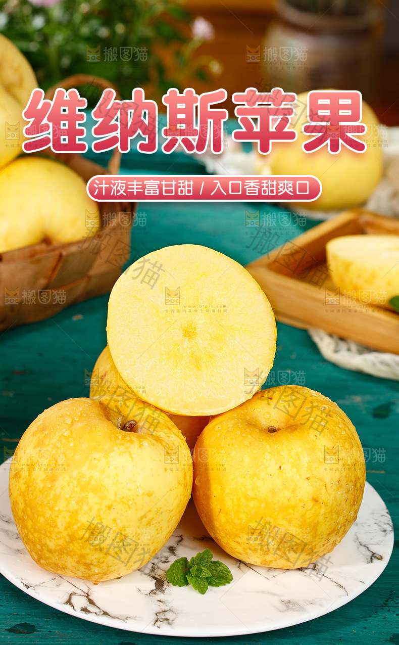 维纳斯苹果详情页