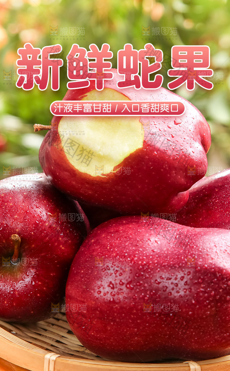 新鲜蛇果详情页