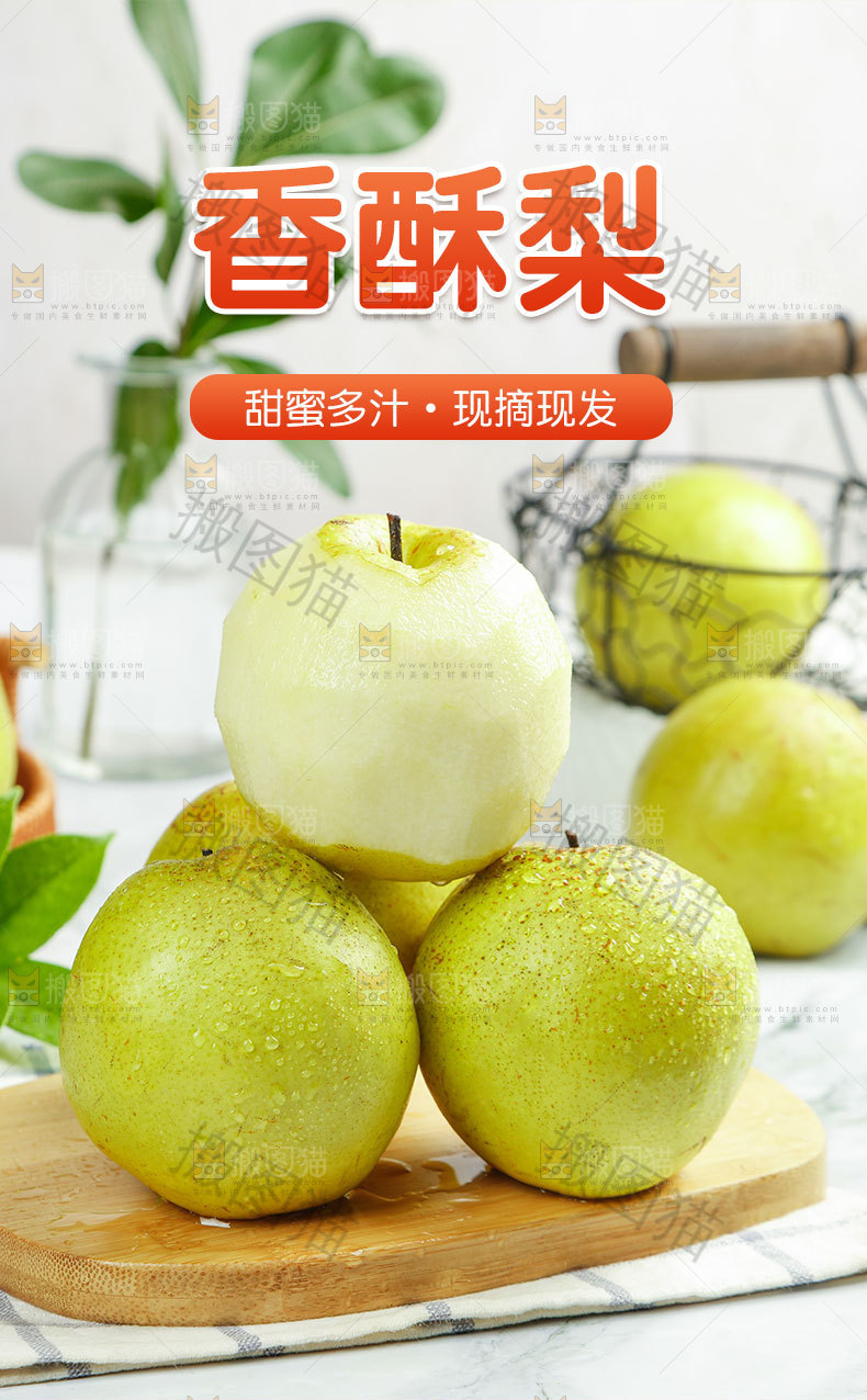 香酥梨详情页