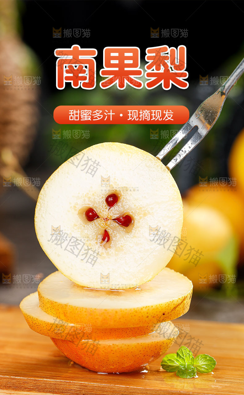 南果梨详情页
