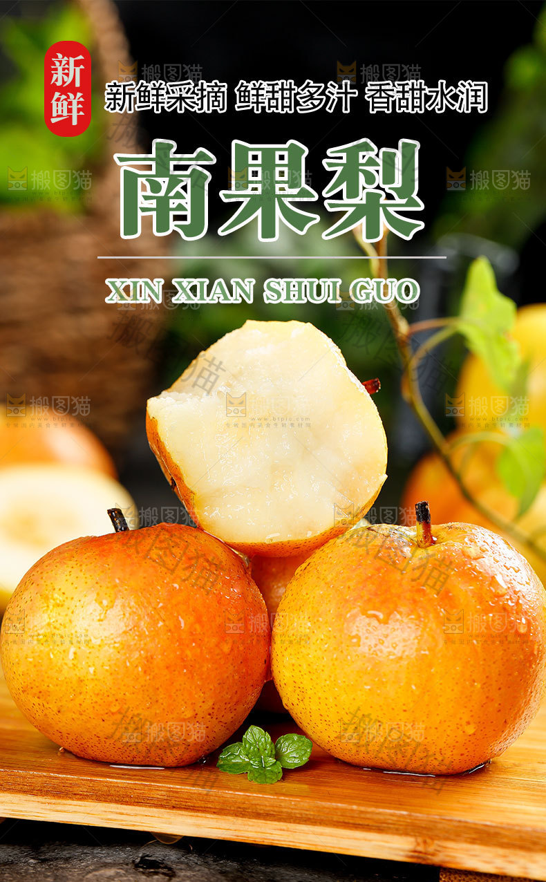 南果梨详情页