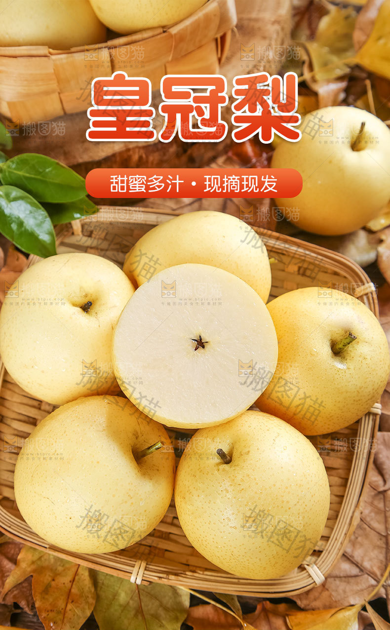 皇冠梨详情页