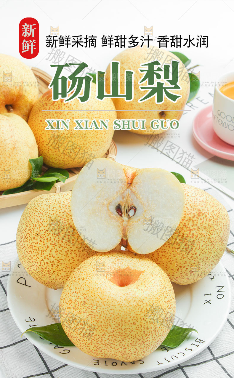 砀山梨详情页