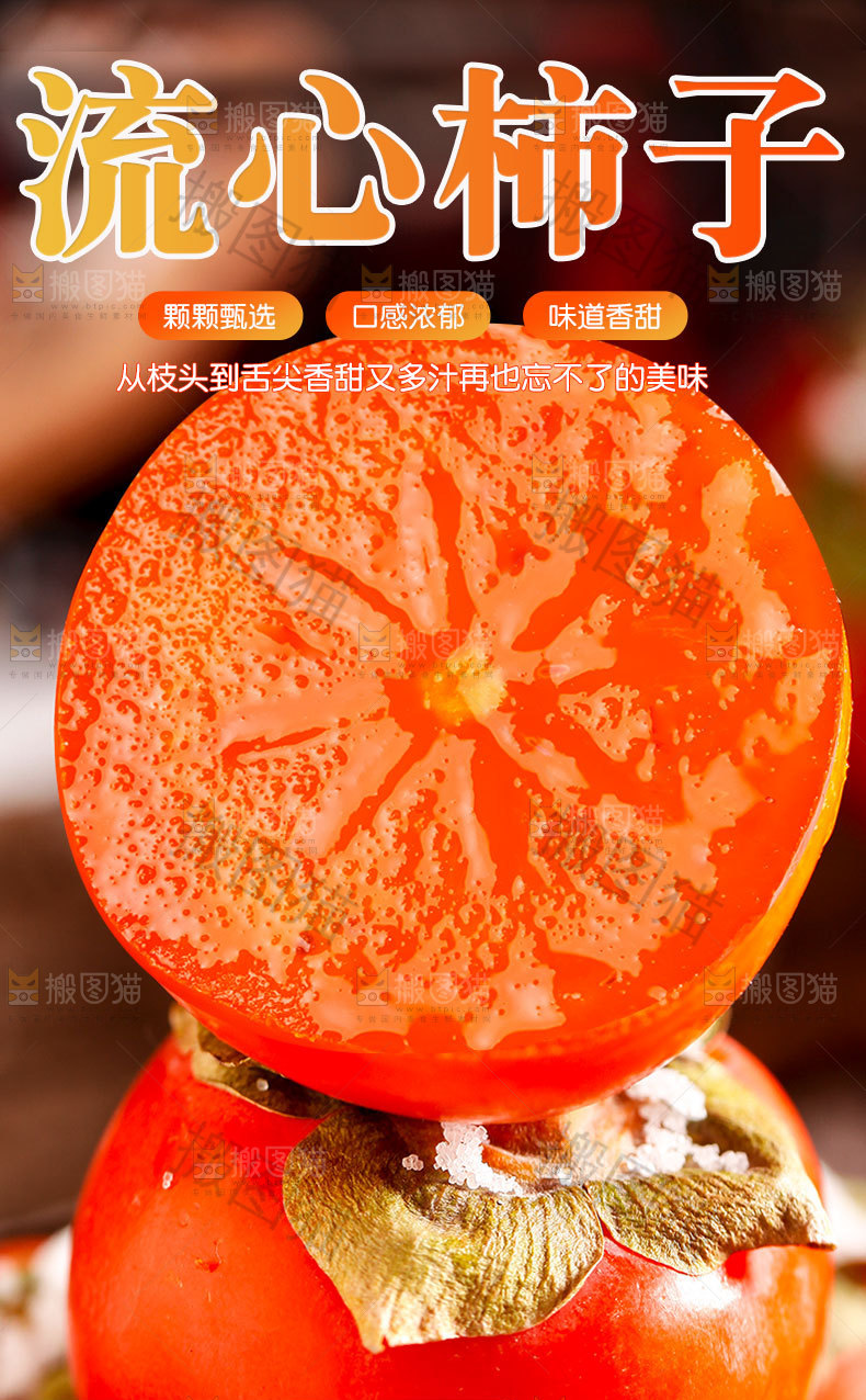 流心柿子详情页