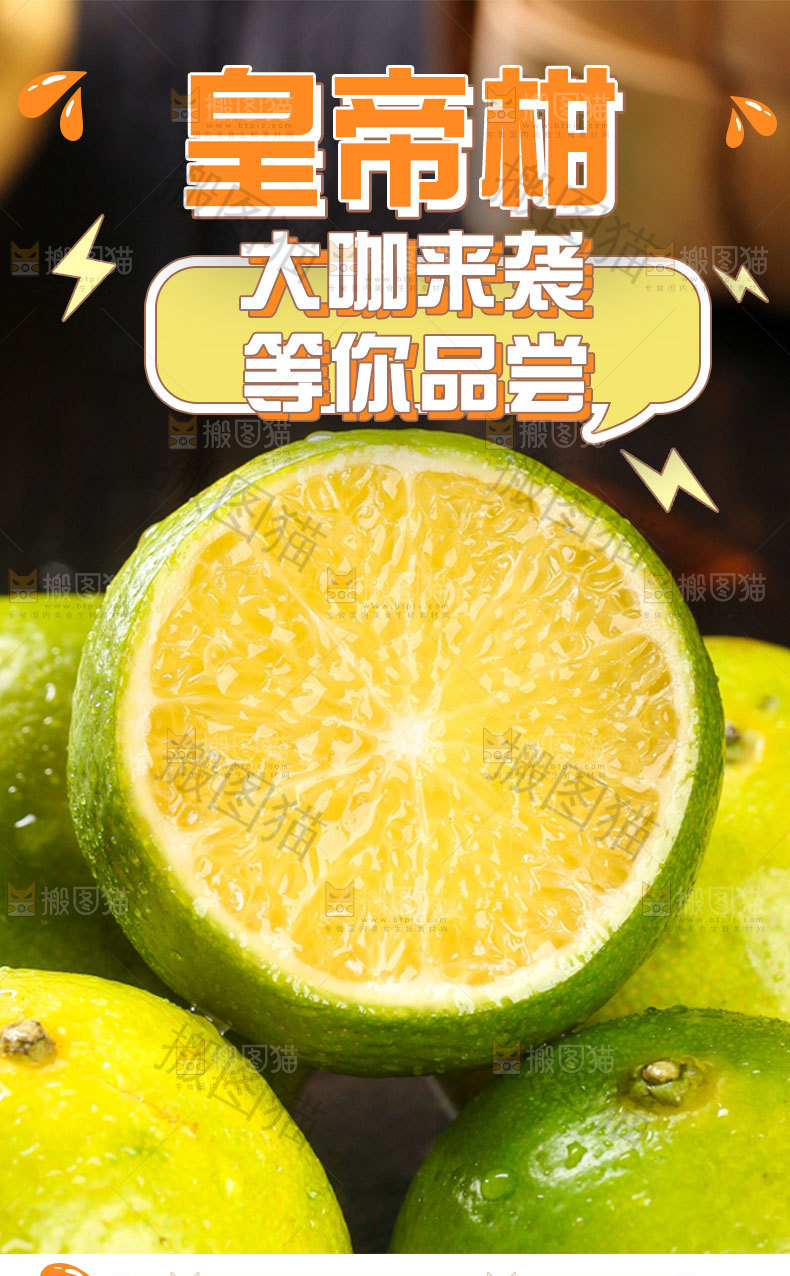 皇帝柑详情页设计