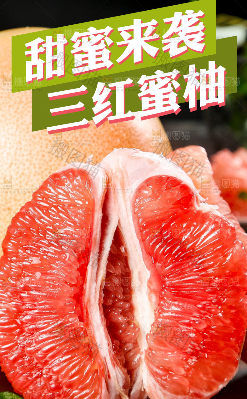 三红蜜柚详情页