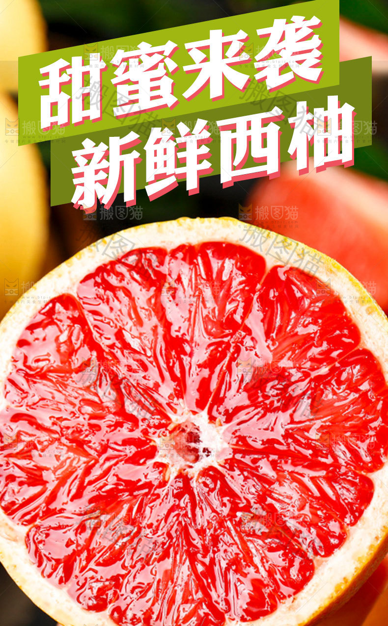 西柚详情页