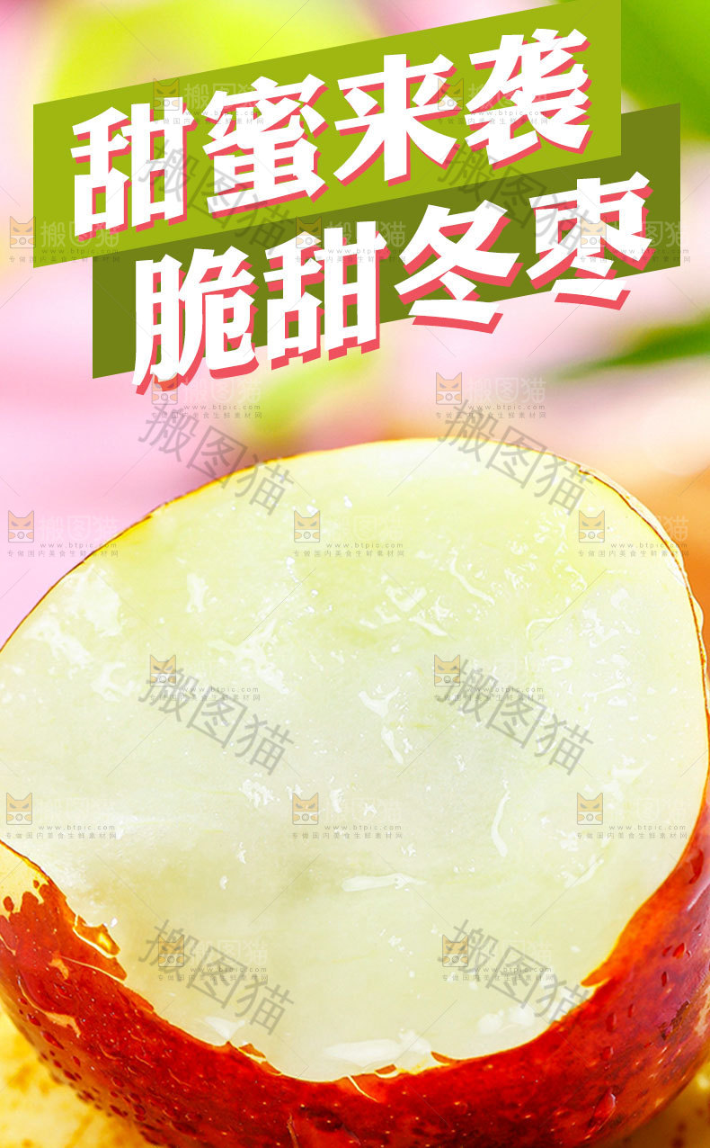 大荔冬枣详情页
