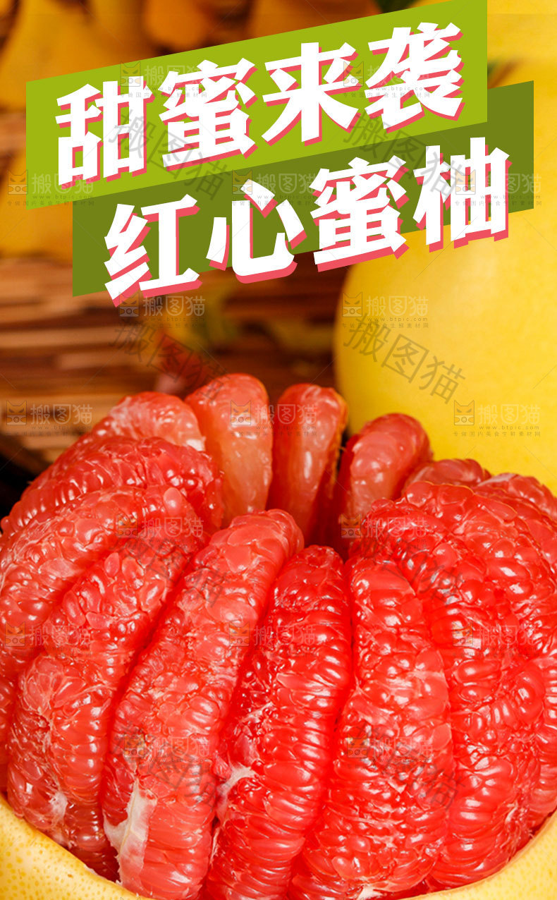 红心蜜柚详情页
