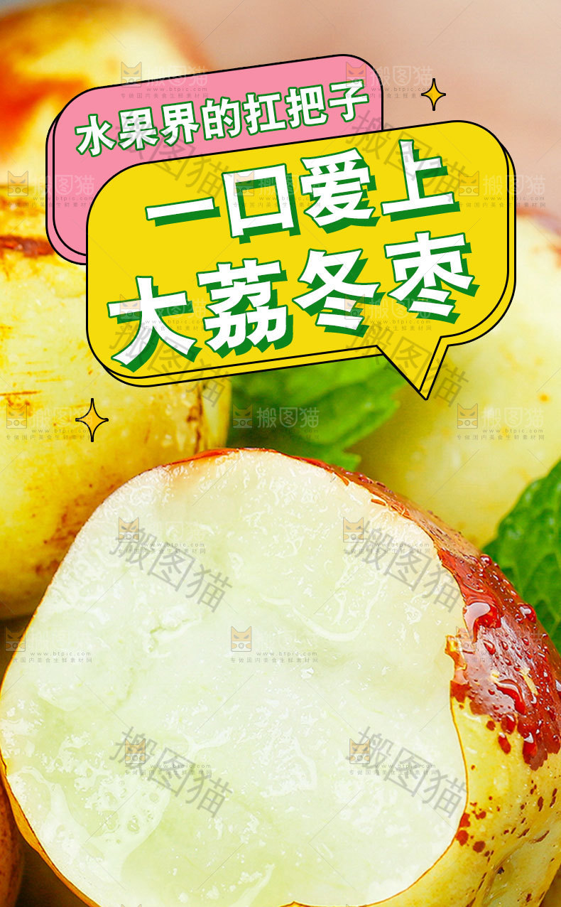 大荔冬枣详情页设计