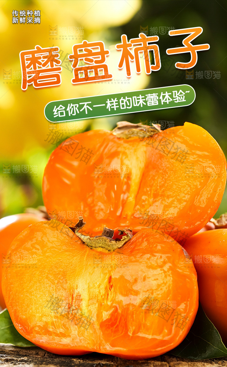 磨盘柿子详情页