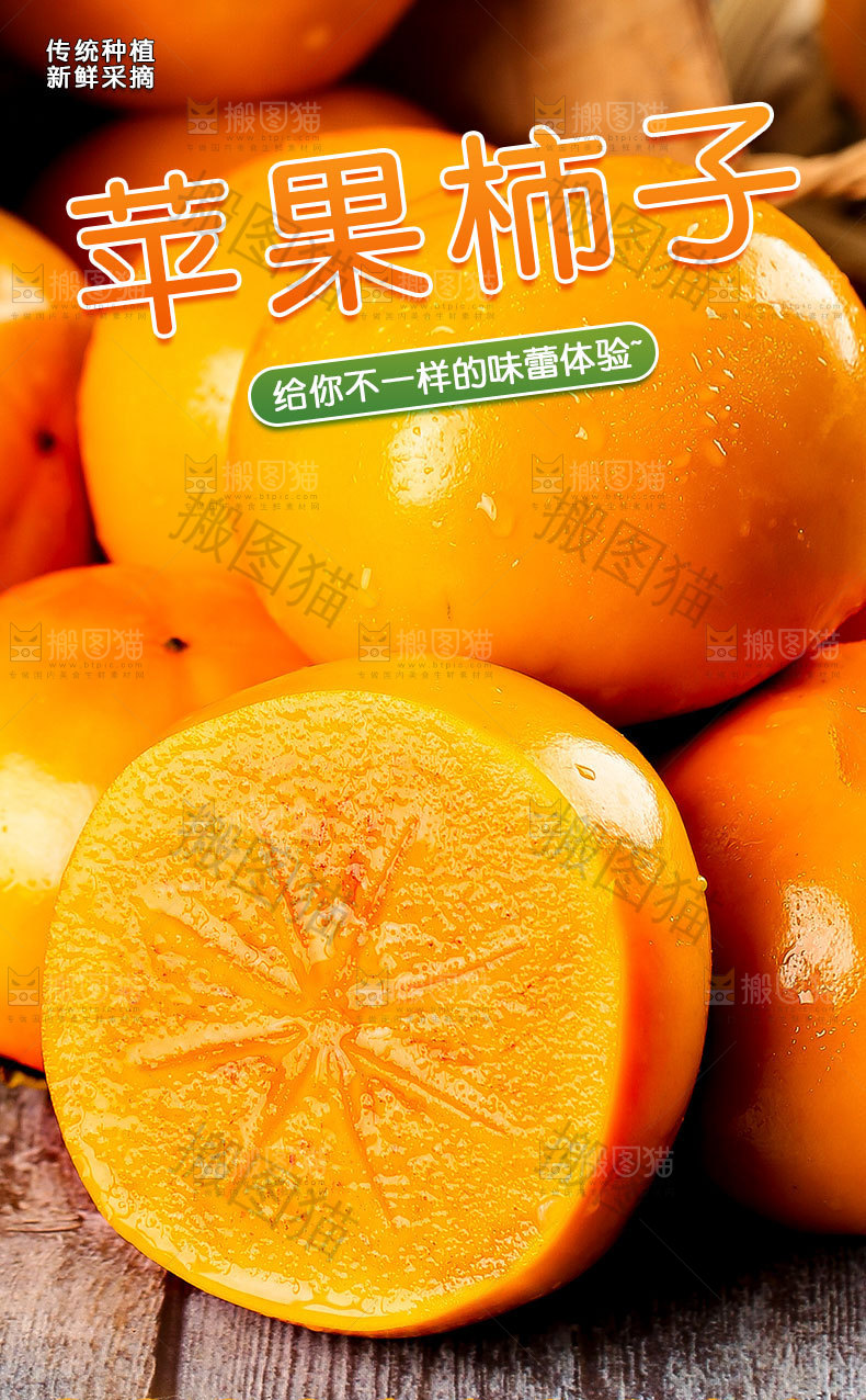苹果柿子详情页