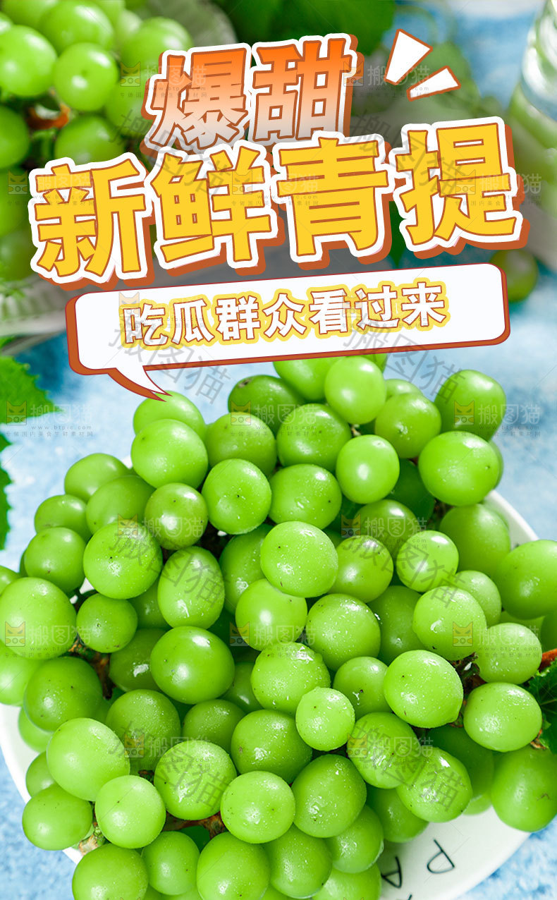 新鲜青提详情页