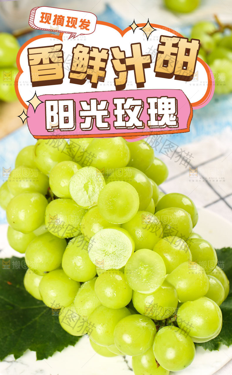 阳光玫瑰葡萄详情页