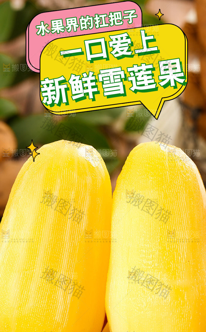 新鲜雪莲果详情页
