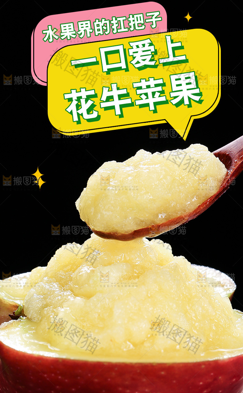 新鲜花牛苹果详情页
