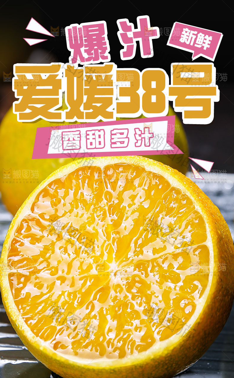 爱媛38号详情页