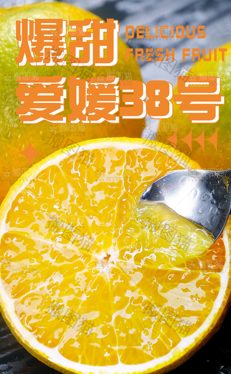 爱媛38号详情页
