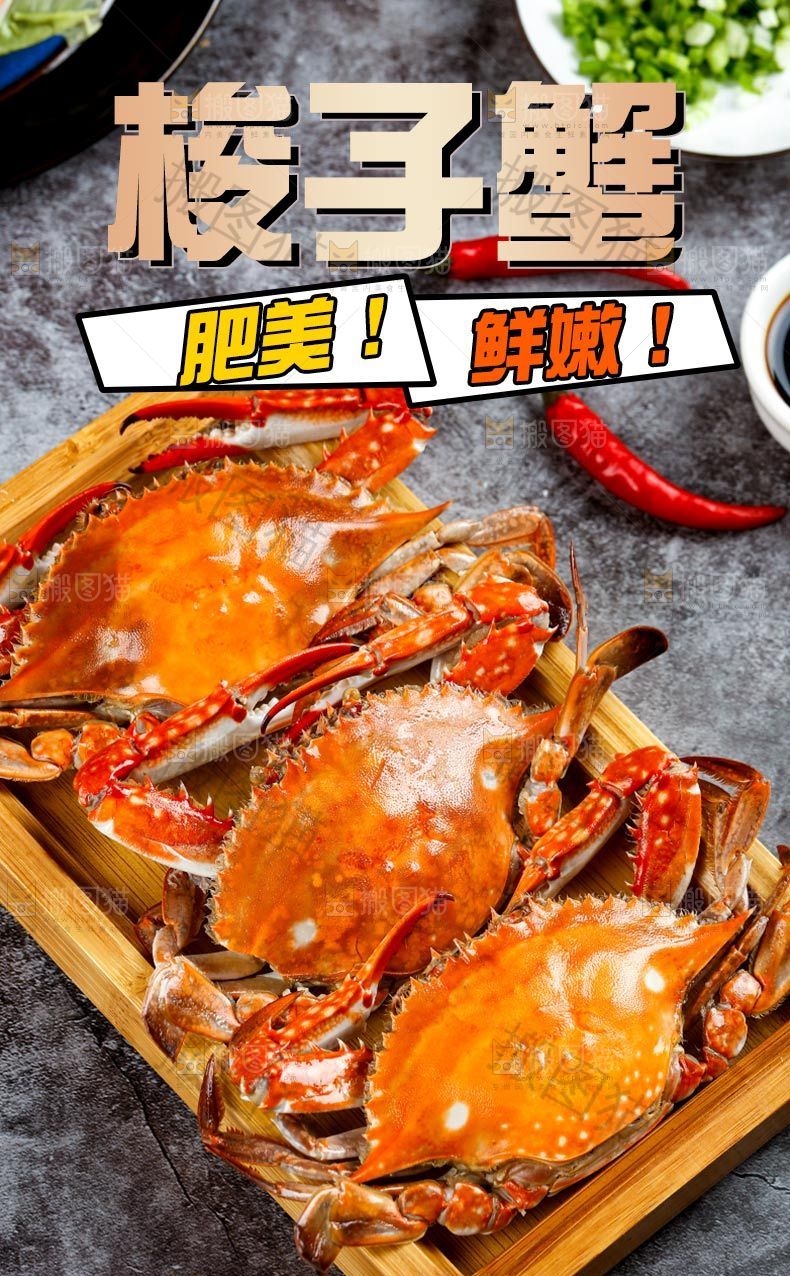 梭子蟹详情页