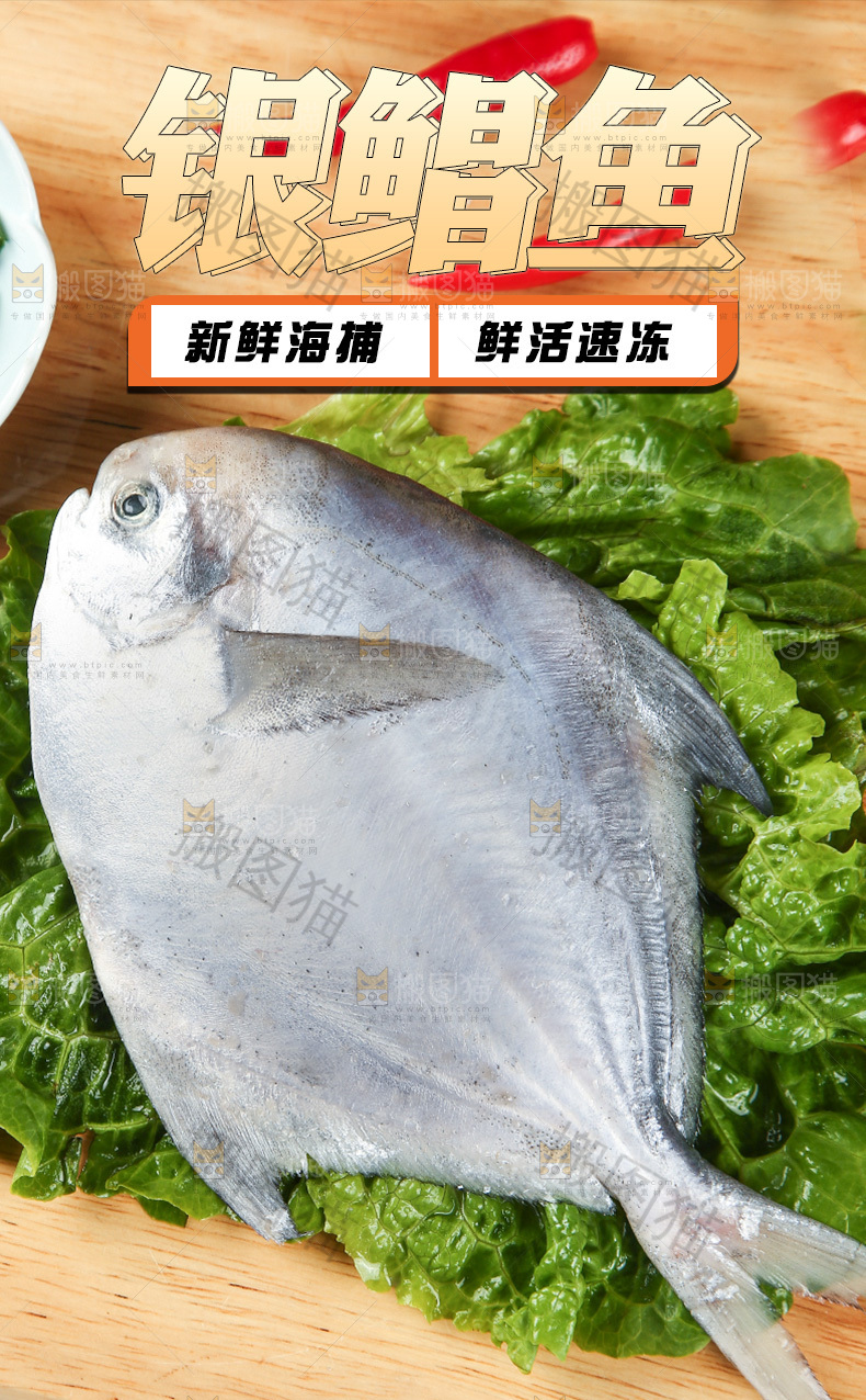 白磷鲳鱼详情页