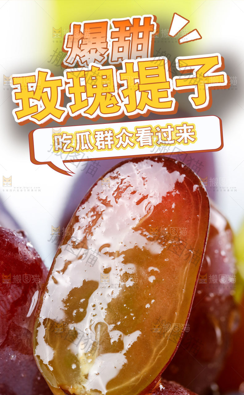 玫瑰提子详情页