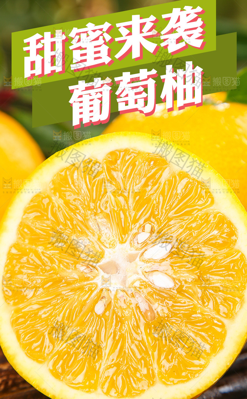 葡萄柚详情页