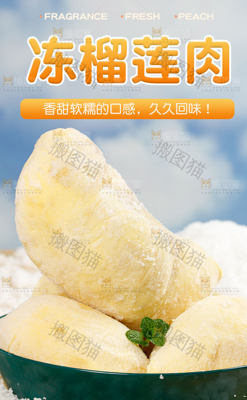 冻榴莲肉详情页