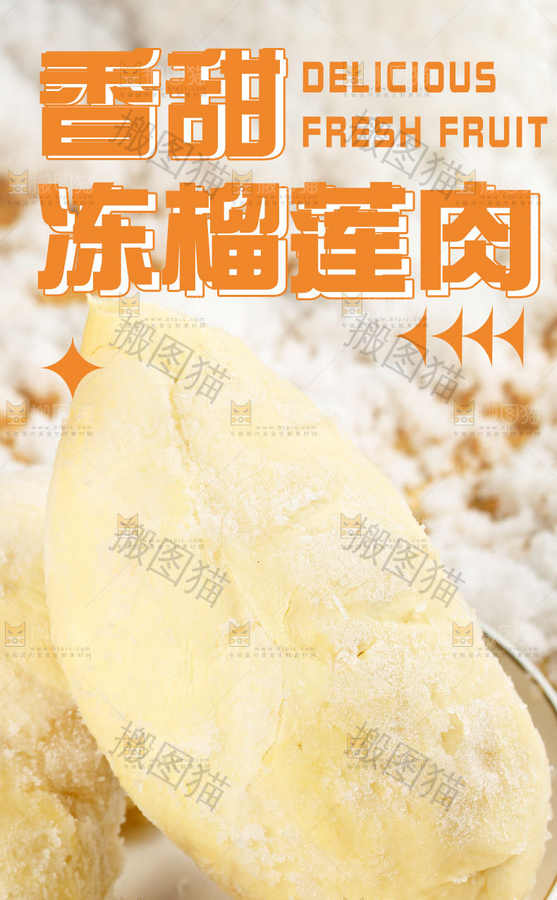 冻榴莲详情页设计