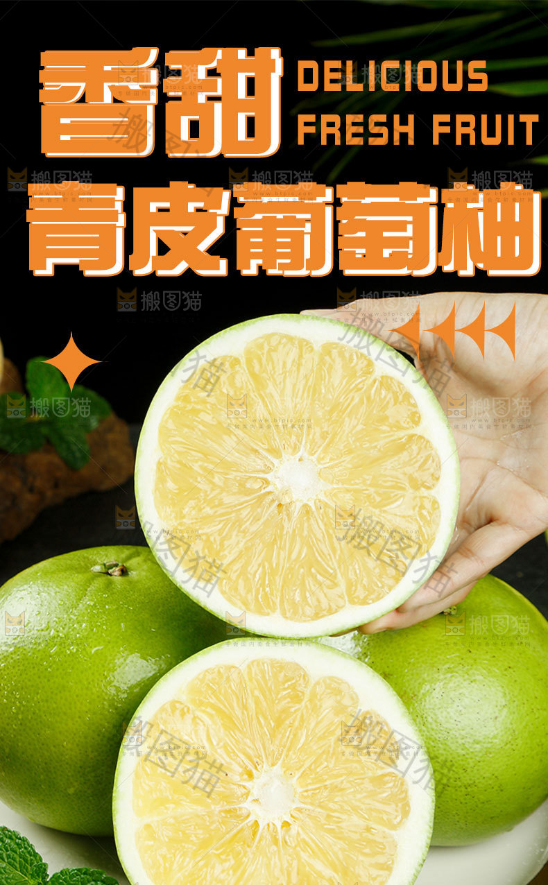 青皮葡萄柚详情页
