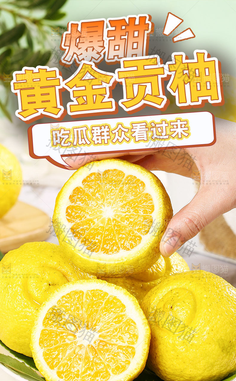 黄金贡柚详情页