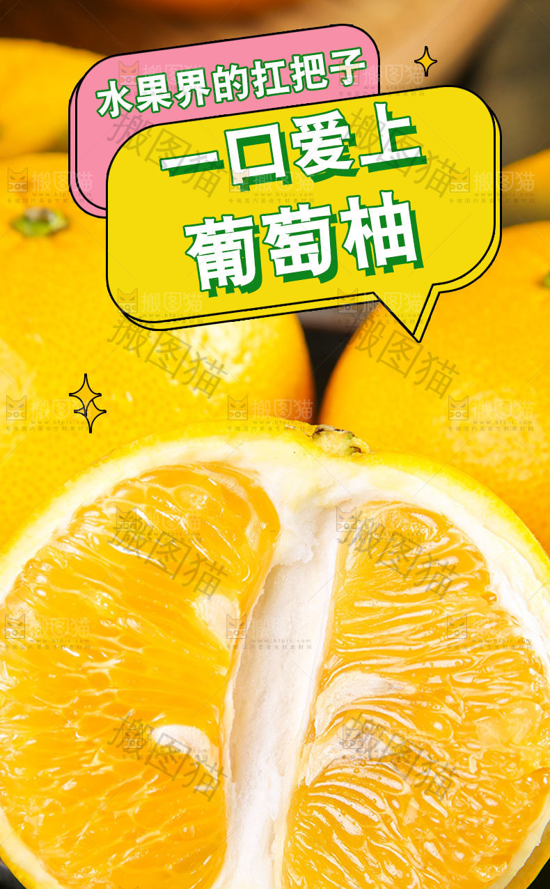 葡萄柚详情页