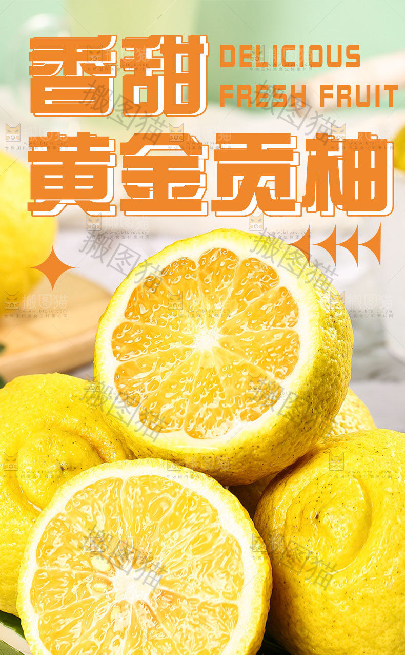 黄金贡柚详情页