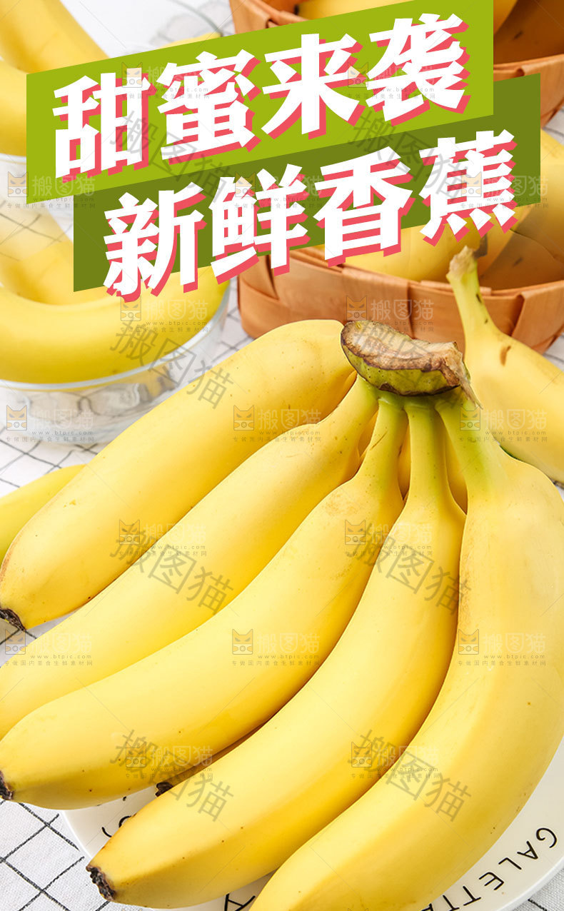 新鲜香蕉详情页