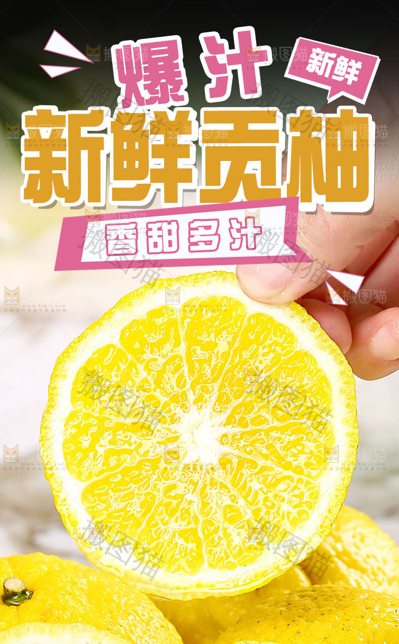 新鲜贡柚详情页