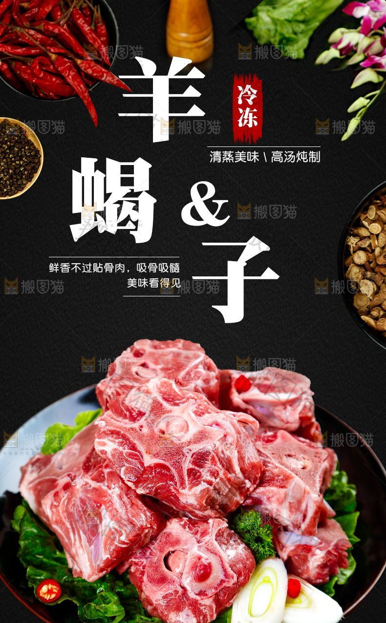 羊蝎子详情页