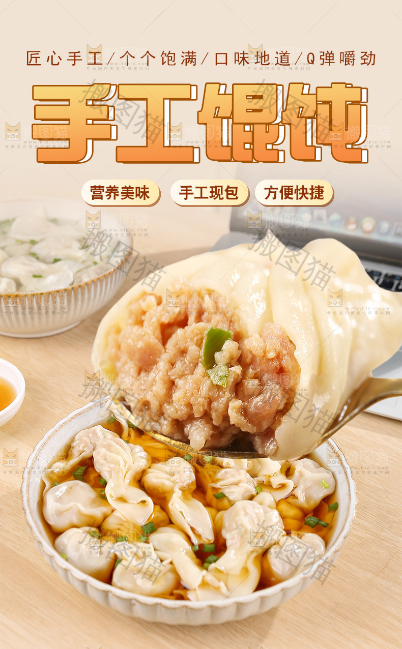 金鱼馄饨详情页