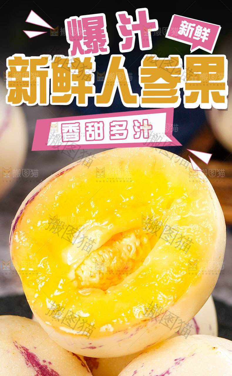 新鲜人参果详情页