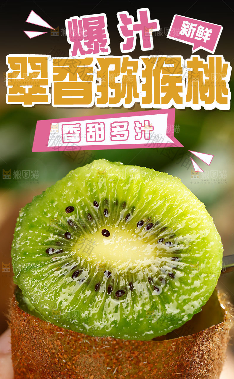 翠香猕猴桃详情页
