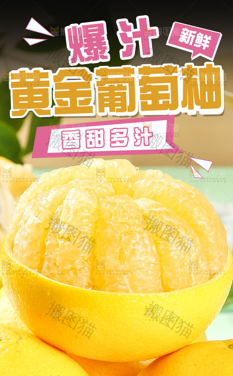 黄金葡萄柚详情页