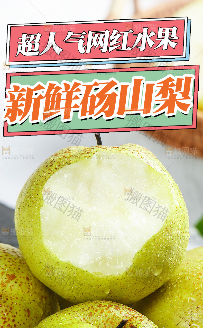 新鲜砀山梨详情