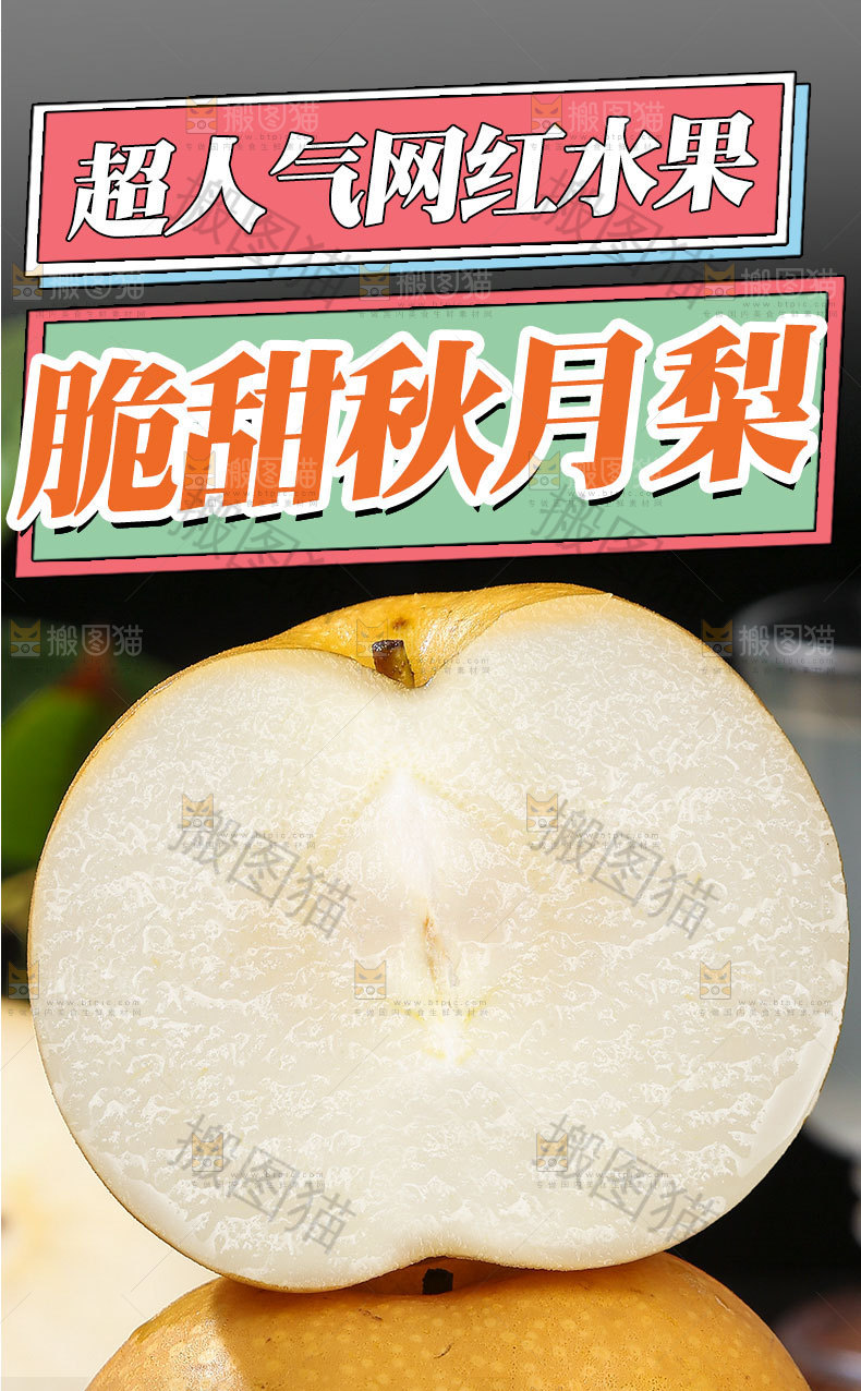 秋月梨详情页