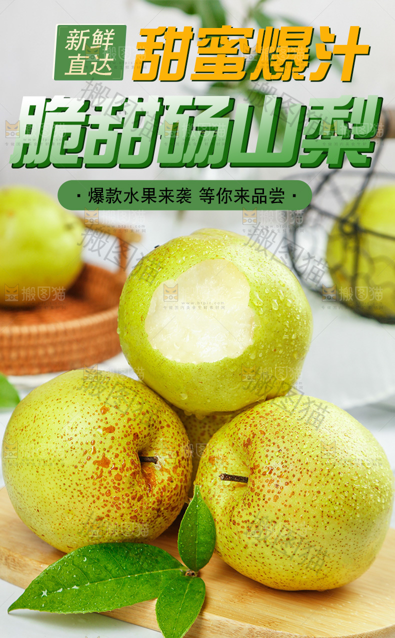 砀山梨详情页设计